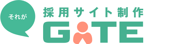 「それが」採用サイト制作 GATE