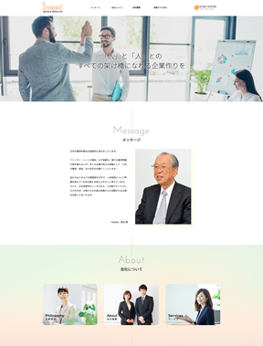 株式会社アイニード 採用サイト