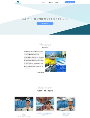 中島硝子工業株式会社 採用ページ