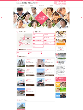 白ゆりグループのオフィシャル採用サイト