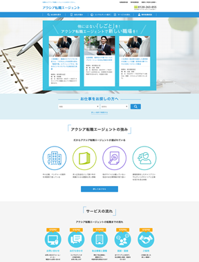 アクシア転職エージェント